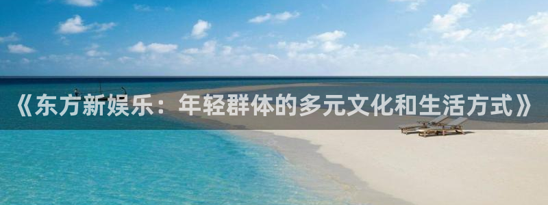新航娱乐