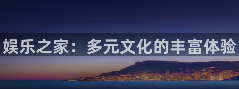 新航娱乐