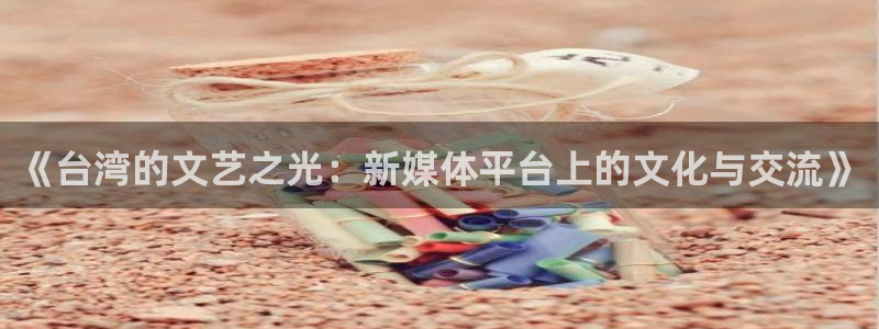 新航娱乐